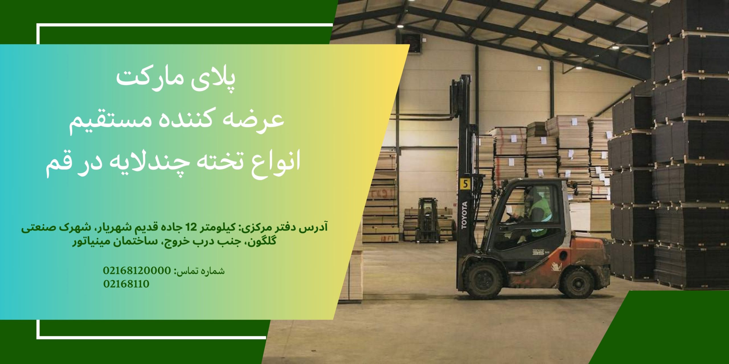 تخته سه لایی در قم